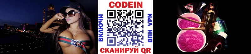 Codein напиток Lean (лин)  Купить закладки  Зерноград 